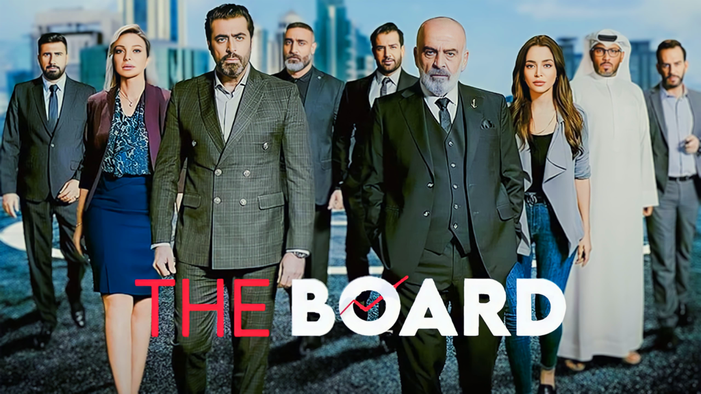 مسلسل THE BOARD المسلسل العربي المنتظر ينطلق في رمضان 2024